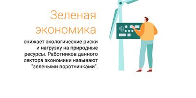 faili Rohemajandus RUS.jpg allalaadimine